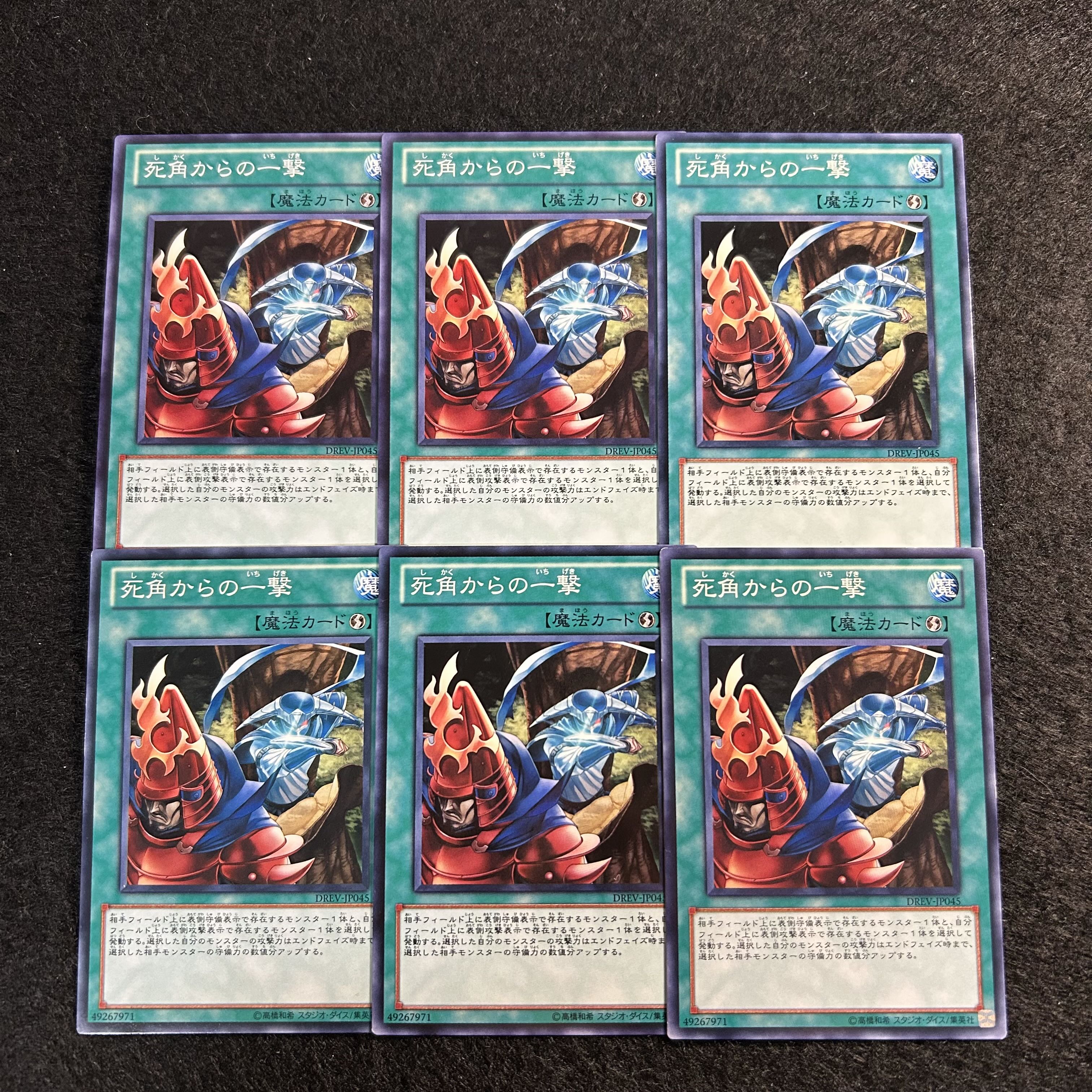 a1855【遊戯王】死角からの一撃　6枚セット 6枚