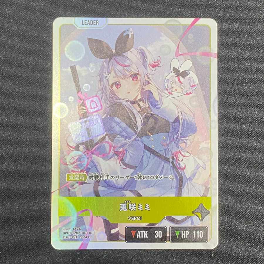 兎咲 ミミ [LRP] {BP01-120}