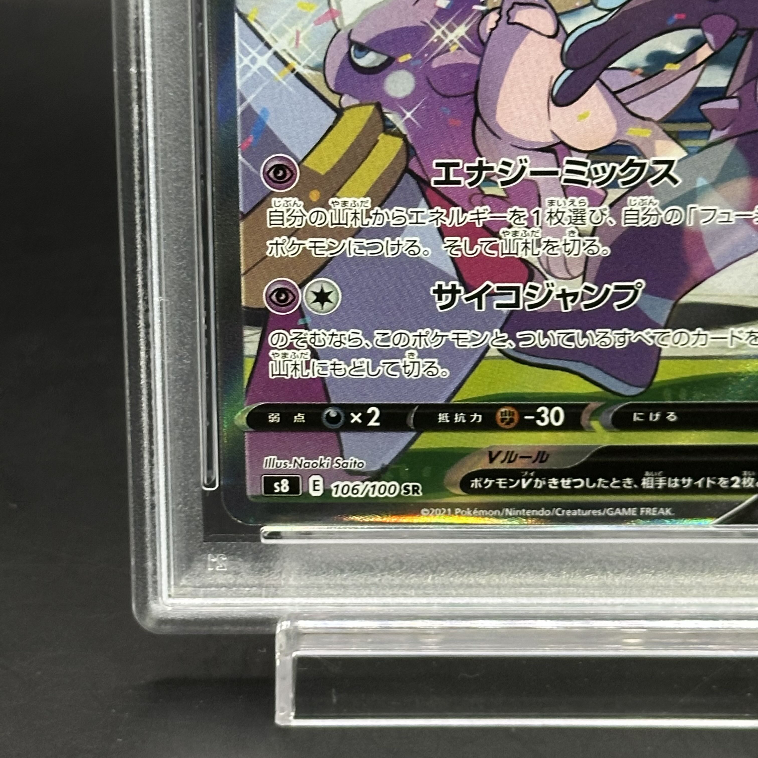 PSA10】ミュウV SR 106/100の通販 土日祝休@magi公式(コレクター