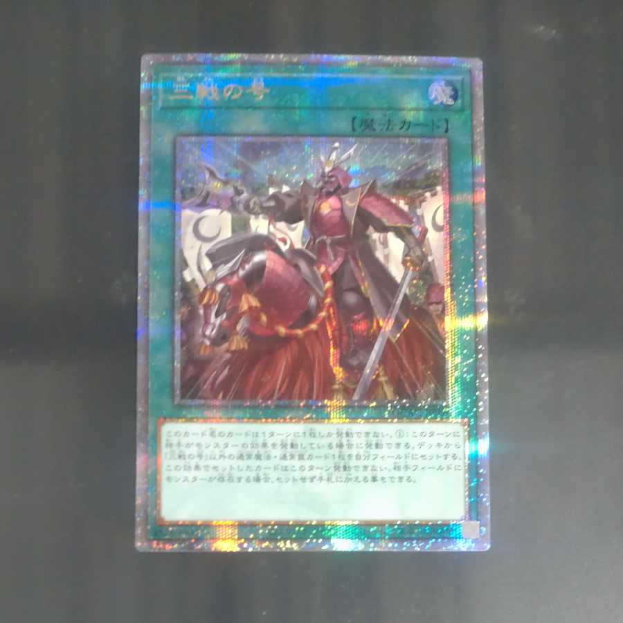 The issue of three battles QCSE, 25th Siku QCAC-JP096 [Mokurindo].