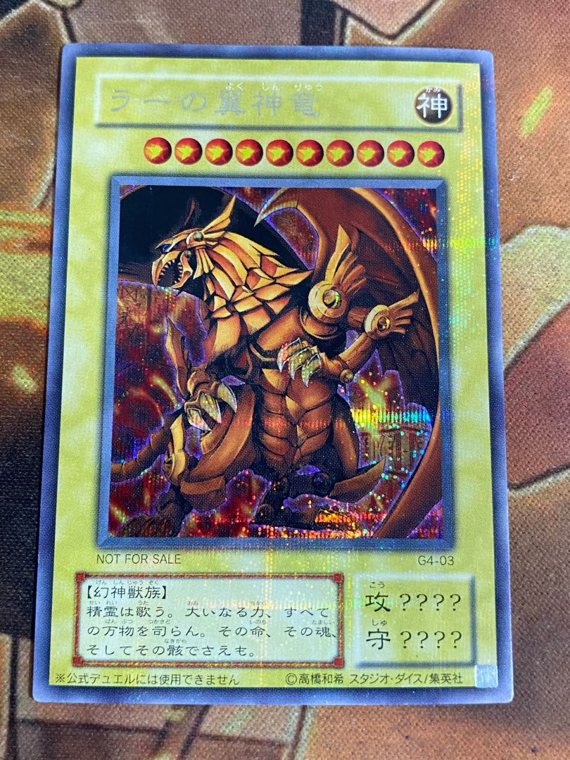 遊戯王　ラーの翼神竜　シークレット　プラチナシク　G4-03