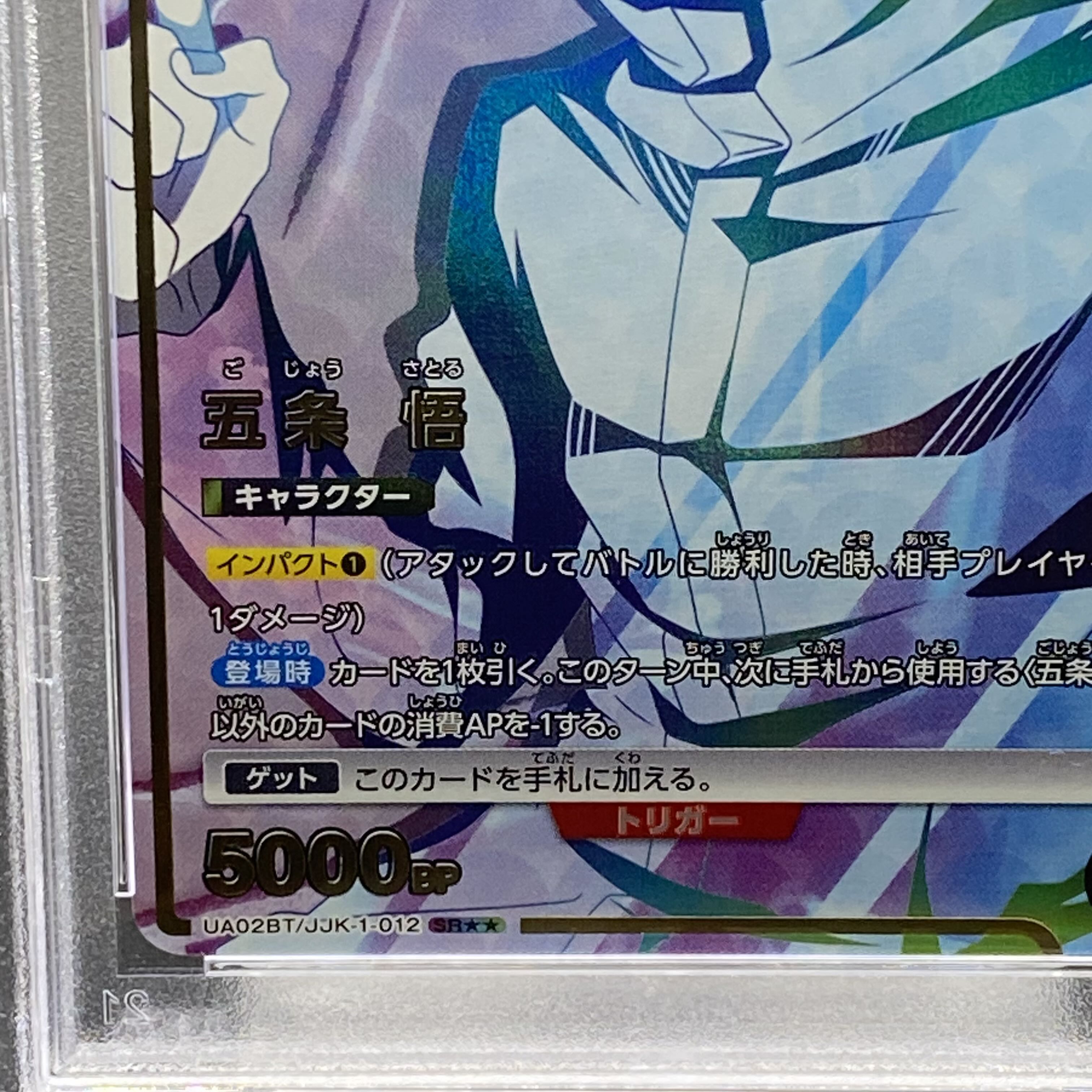 【PSA10】五条 悟(パラレル) SR★★ UA02BT/JJK-1-012