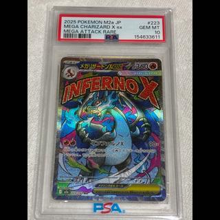 【PSA10】メガリザードンXex MA 223/193 1枚