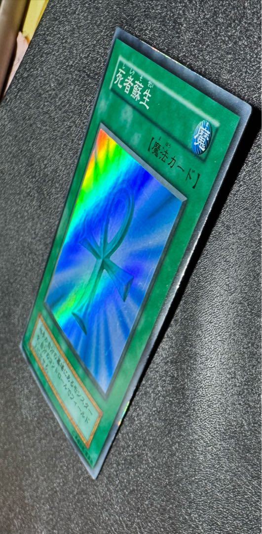 Monster Reborn / Magic Card / Early Super / Yu-Gi-Oh! 1枚