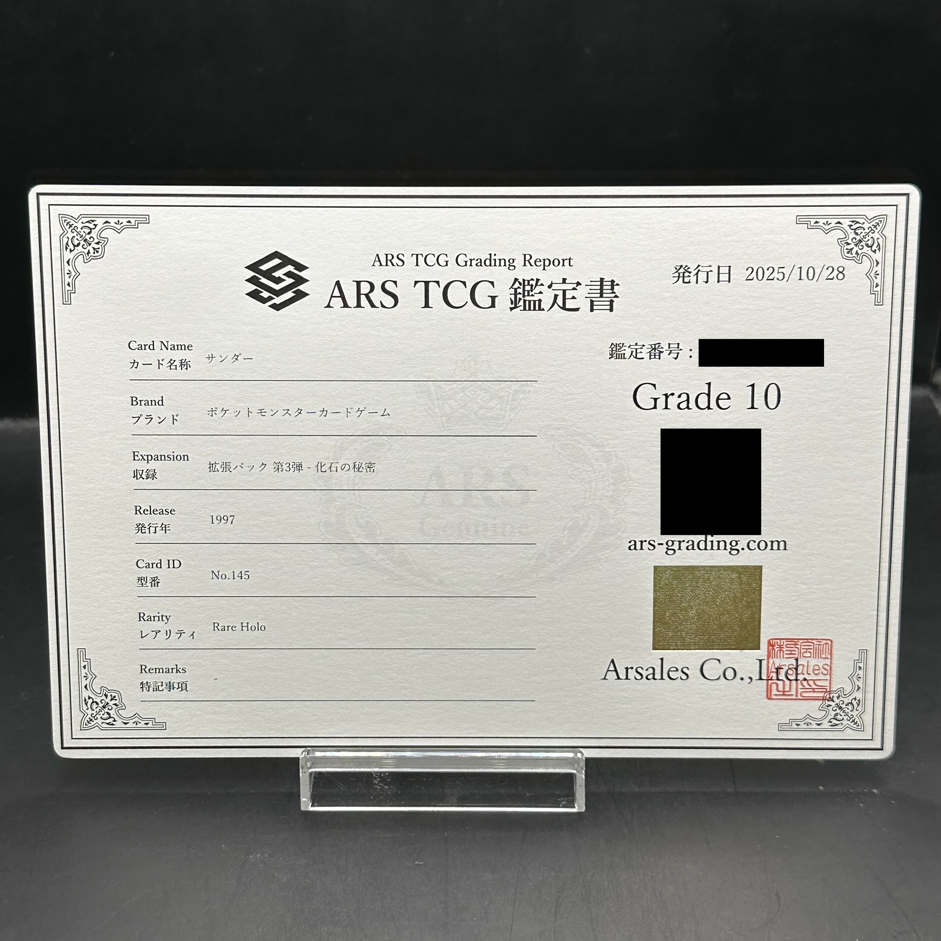 【ARS10】サンダー キラ 旧裏 ★