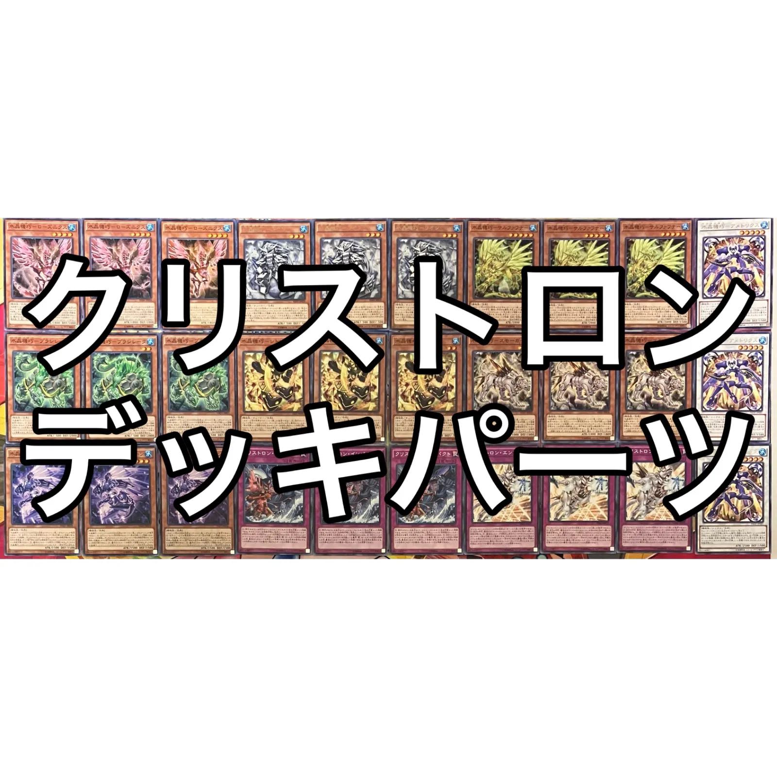 クリストロンデッキパーツ 遊戯王 1枚