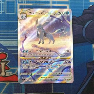 GlaceonVSTAR SAR 217/172