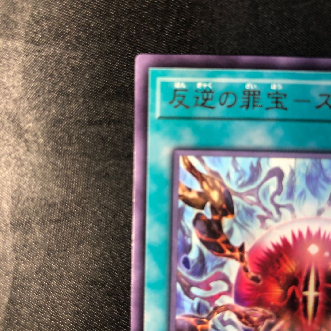 Crime Treasure of Mutiny - Snake Eye Rare JP060