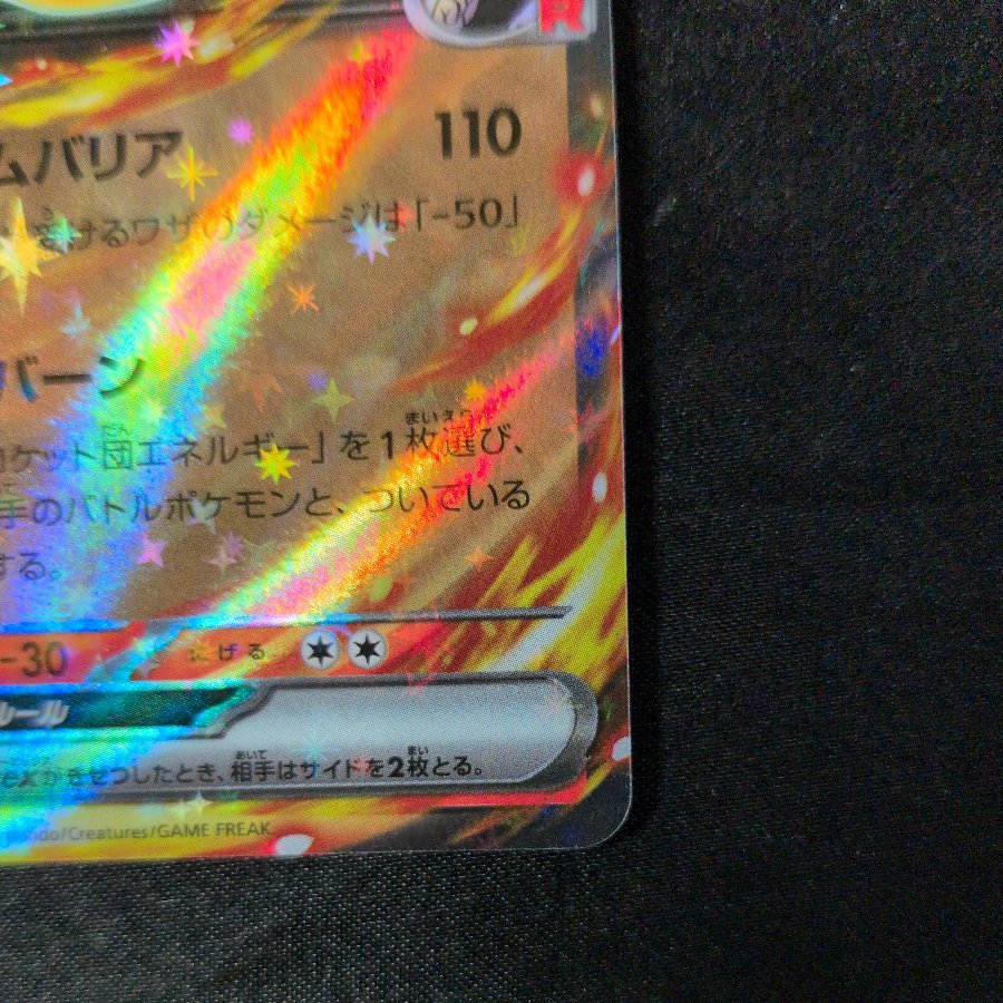 ロケット団のファイヤーex RR 015/098 1枚