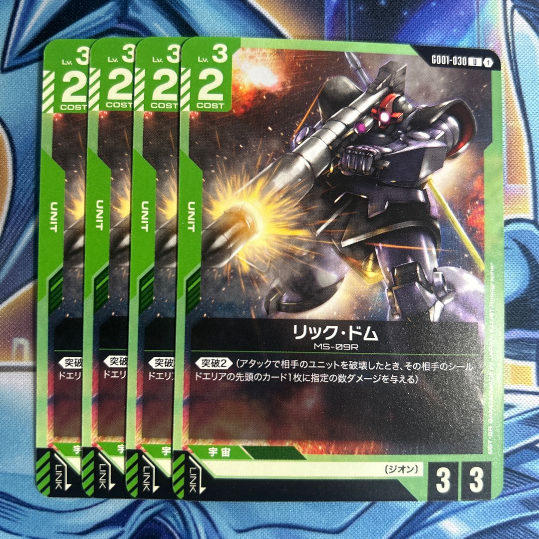 リック・ドム　4枚