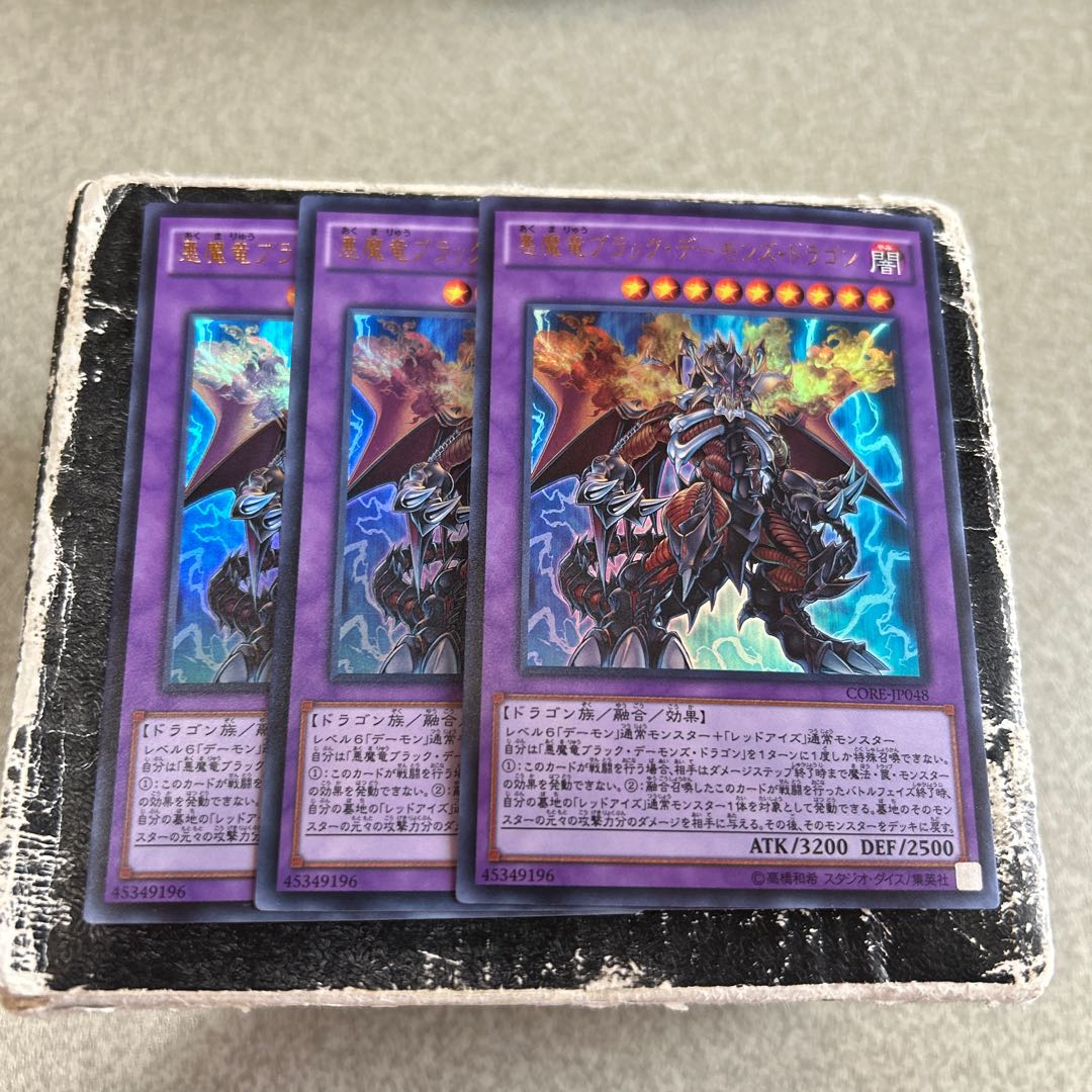 悪魔竜ブラック・デーモンズ・ドラゴン ウルトラレア JP048 3枚