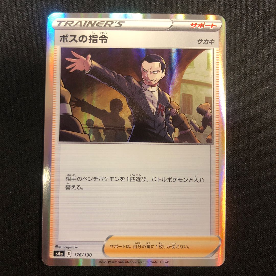 four flat objects (e.g. tickets, pieces of cloth, etc.) Boss's Command [Sa Kiawe] (R spec.) 176/190