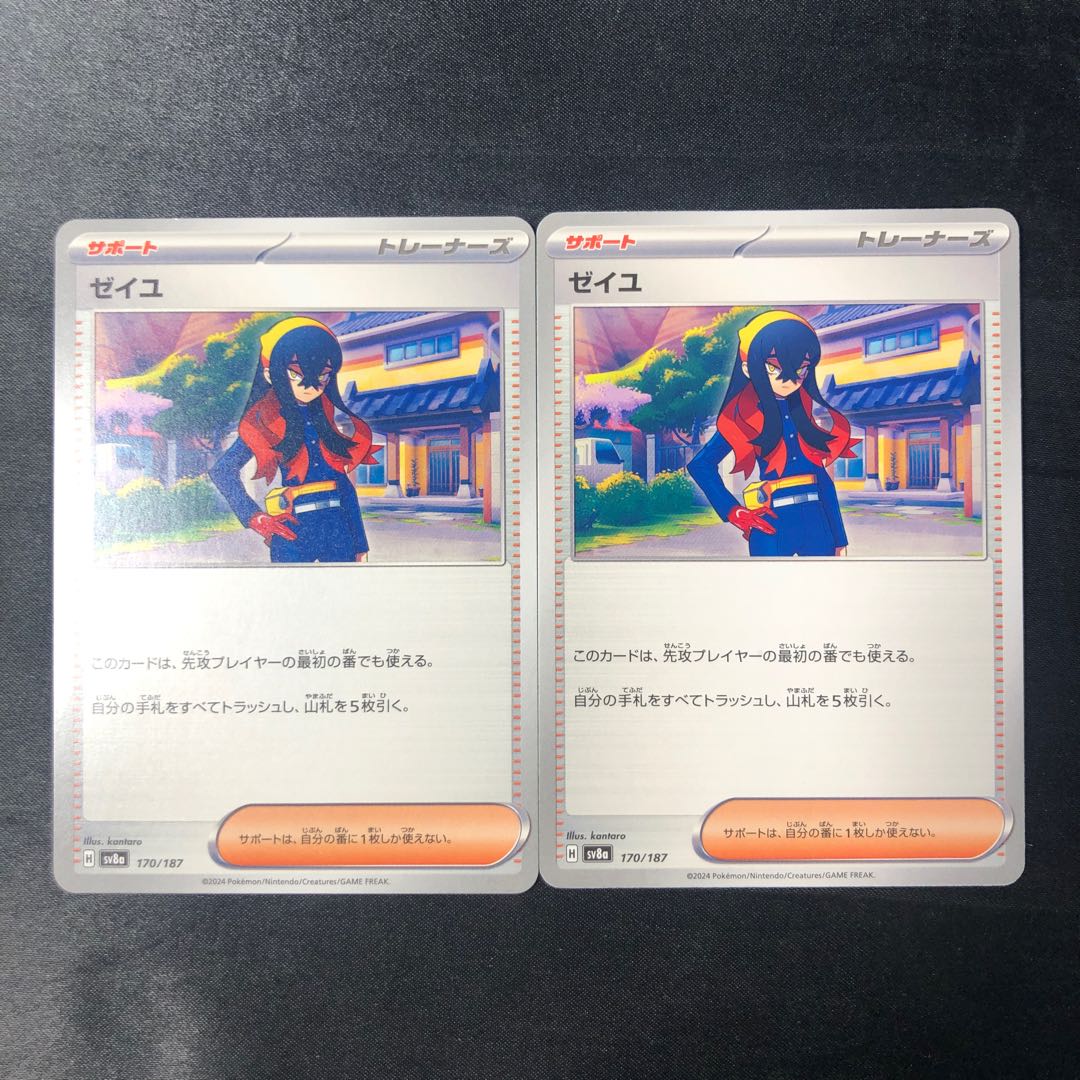 ゼイユ 170/187 2枚