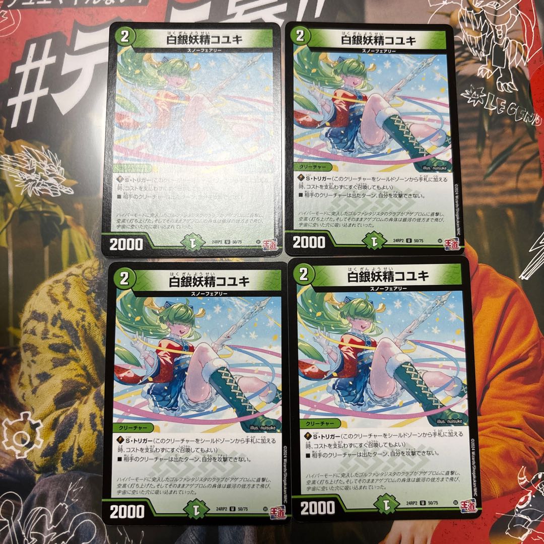 白銀妖精コユキ U 50/75 4枚