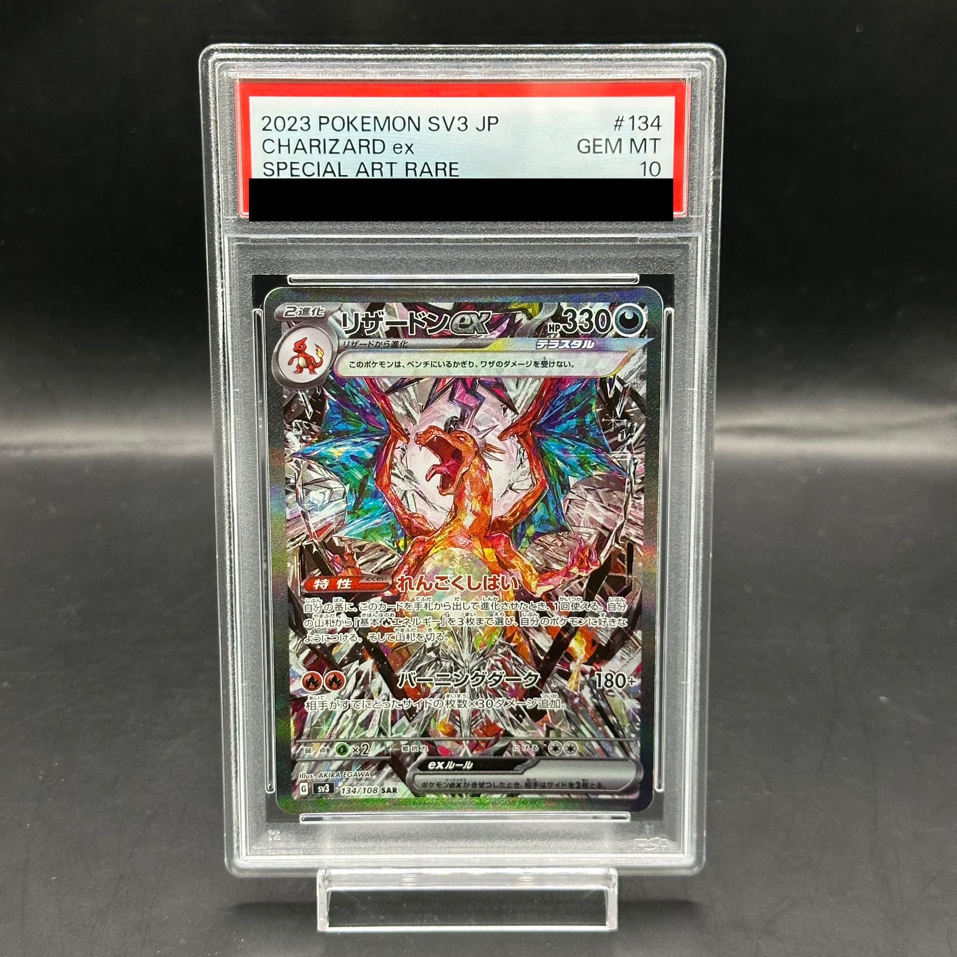 PSA10】リザードンex SAR 134/108の通販 magi公式アカウント