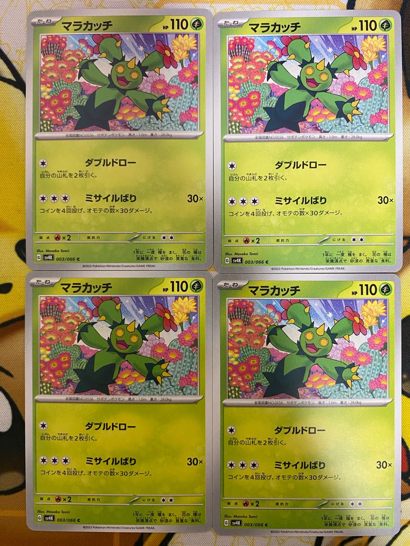 お歳暮 時期 ポケモンカード マラカッチの通販 カードマスター バラ売り可能 その他