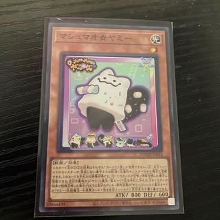 マシュマオ☆ヤミー