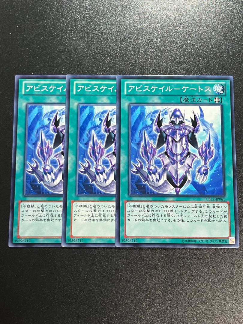 Yu-Gi-Oh Studio 3 copies Abyssal Cairn - Kates Normal JP061