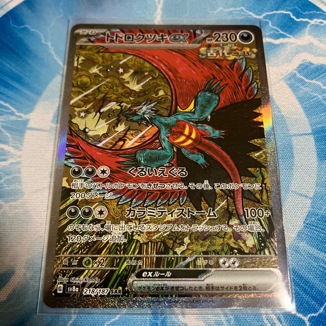 トドロクツキex SAR 218/187