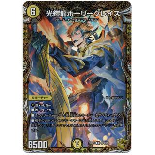 光鎧龍ホーリーグレイス R SP4/SP5 1枚