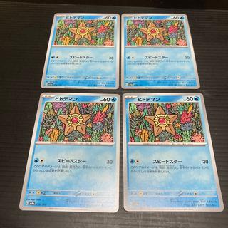 PC Staryu 038/190, Set of 4 4枚