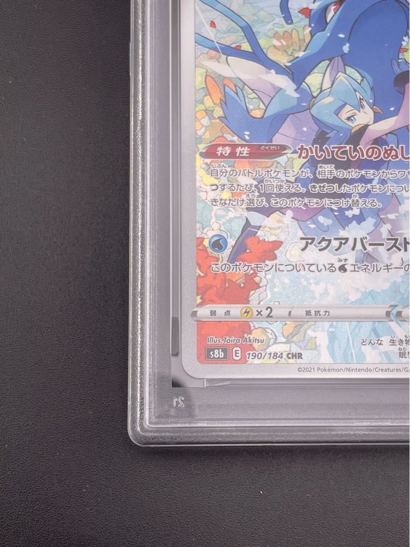 [PSA10] Kingdra CHR 190/184 1枚