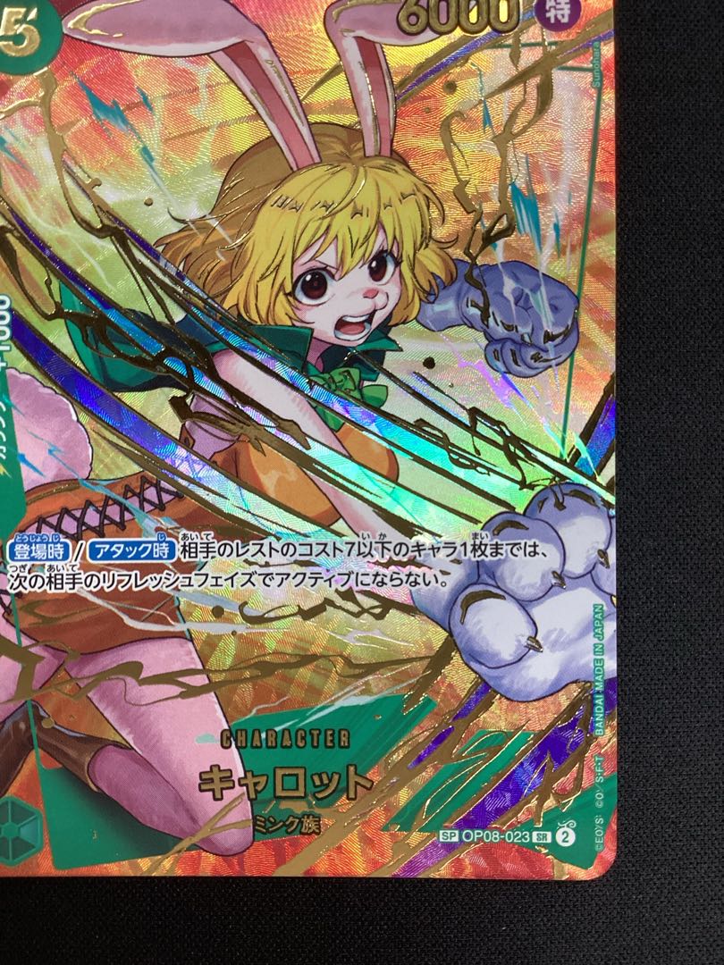 ① キャロット(パラレル)(PRB2) SP OP08-023 1枚