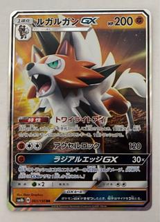 ルガルガンGX　RR 1枚