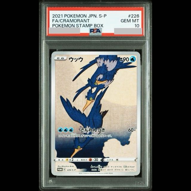 [PSA10] Cramorant: The Beauty Who Looks Back Stamp Set PROMO 226/S-P 1枚
