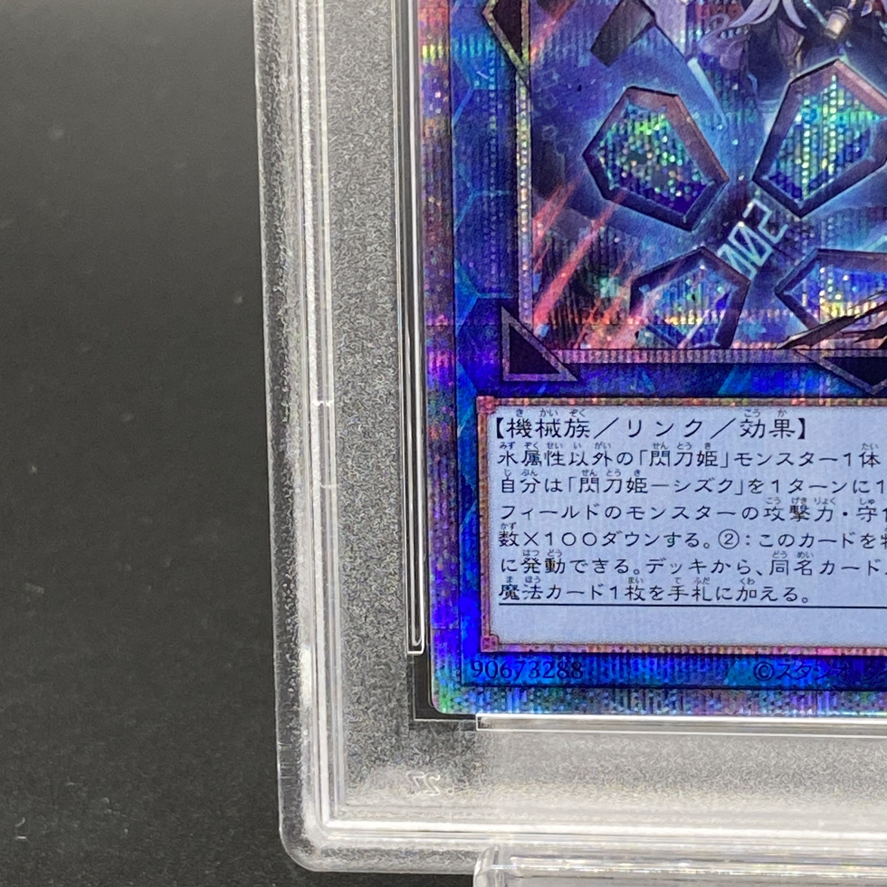 PSA10] Sentou Hime - Shizuku (Different Illustration Version) Prismatic Secret Rare JP039