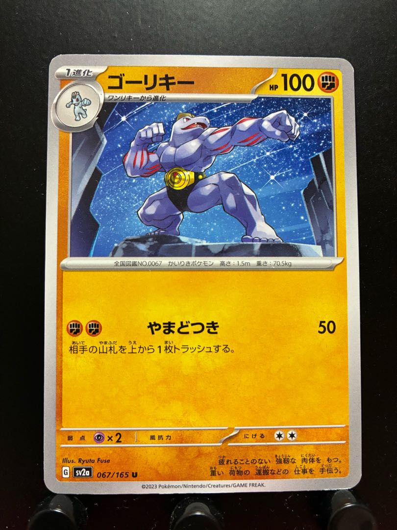 Rakurakudo] Pokeka Machoke