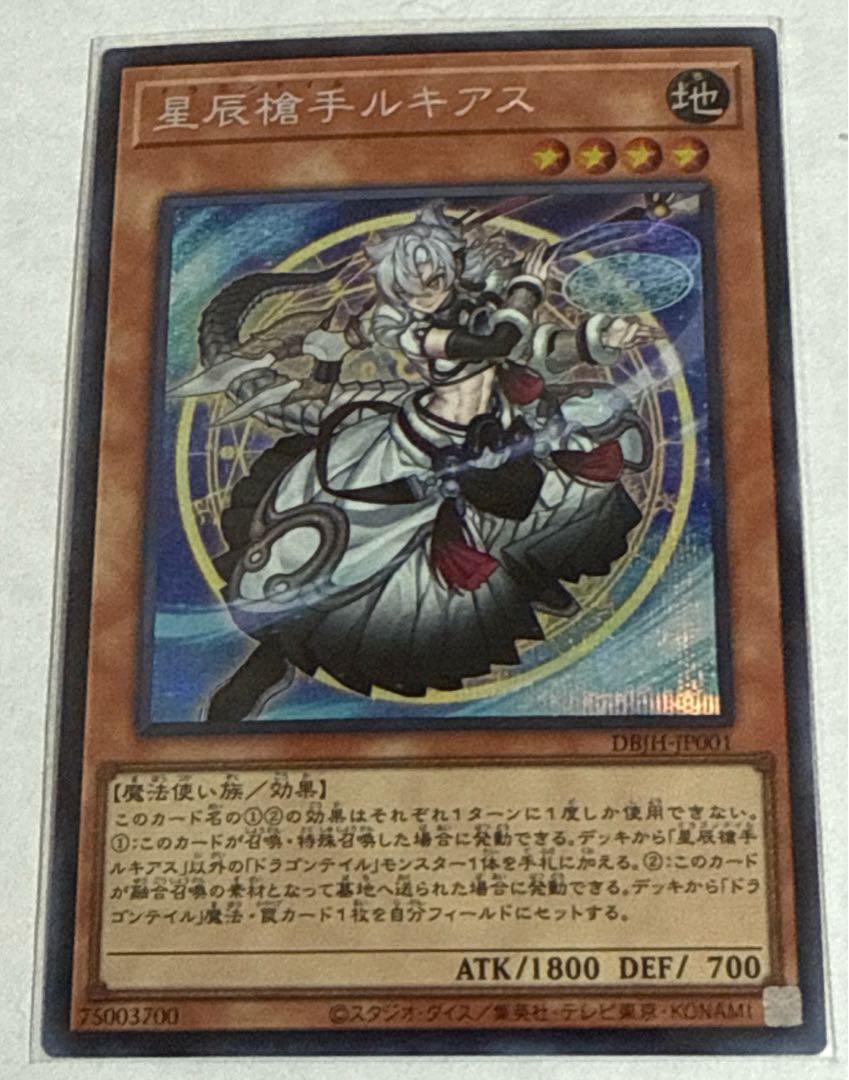 星辰槍手ルキアス【シークレット】{DBJH-JP001} 1枚