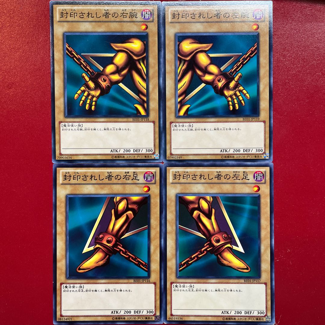 遊戯王 封印されし者の右足 封印されし者の左足 封印されし者の 遊戯王 封印されし者の右足 封印されし者の左足 封印されし者の