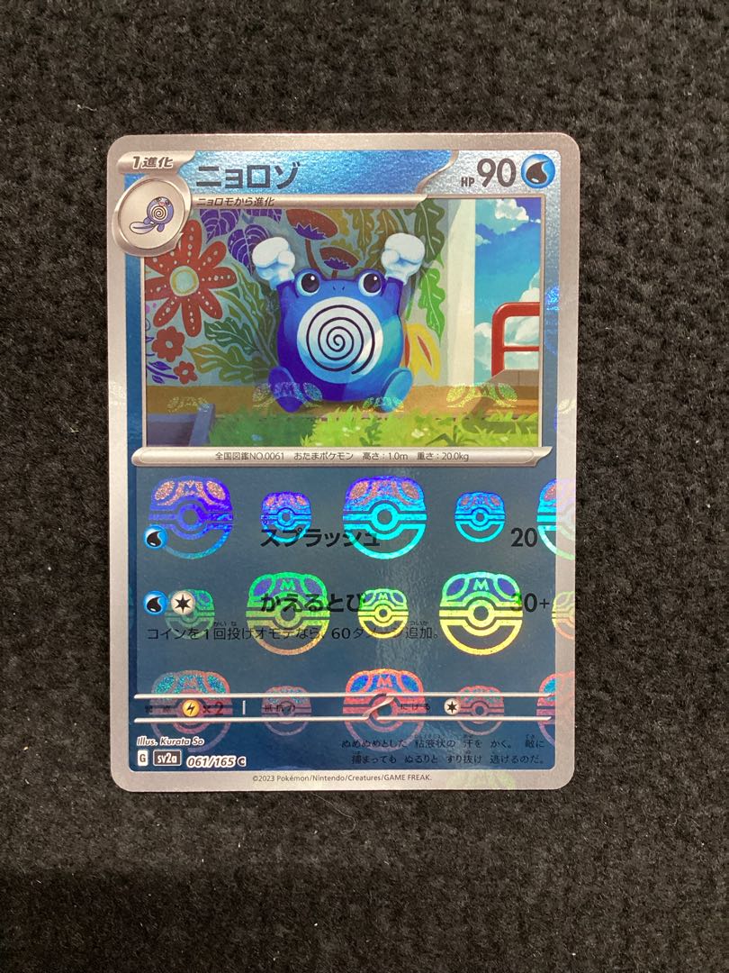 Poliwhirl (Master Ball pattern/mirror) C 061/165