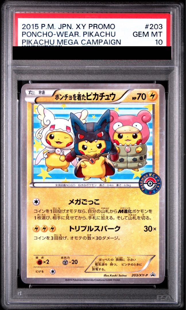 【PSA10】ポンチョを着たピカチュウ PROMO 203/XY-P 1枚