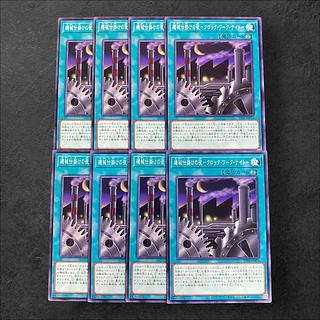 9338【遊戯王】機械仕掛けの夜-クロック・ワーク・ナイト- 8枚セット