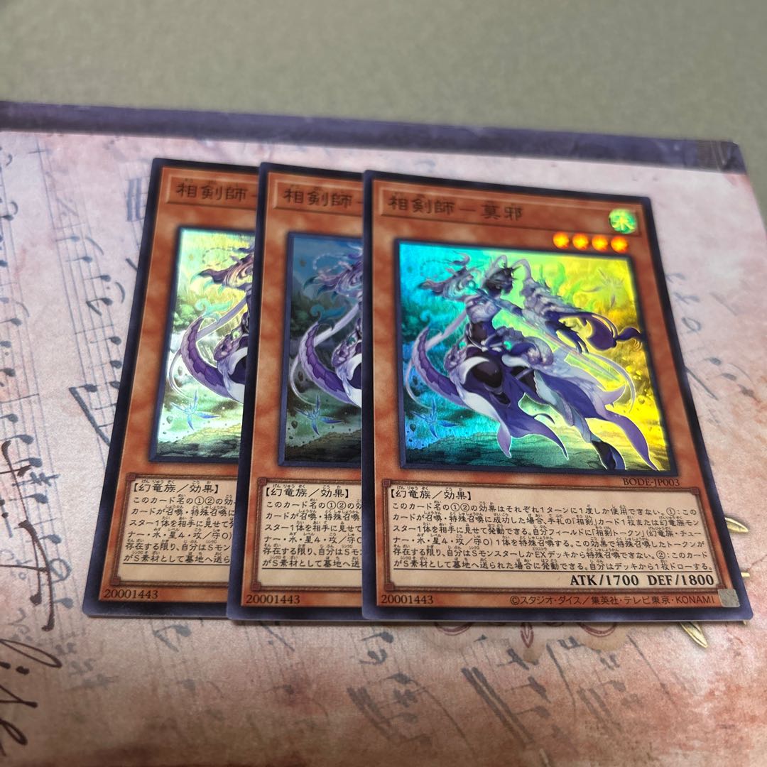 Sword Master - Mo Ye Super Rare JP003 3枚