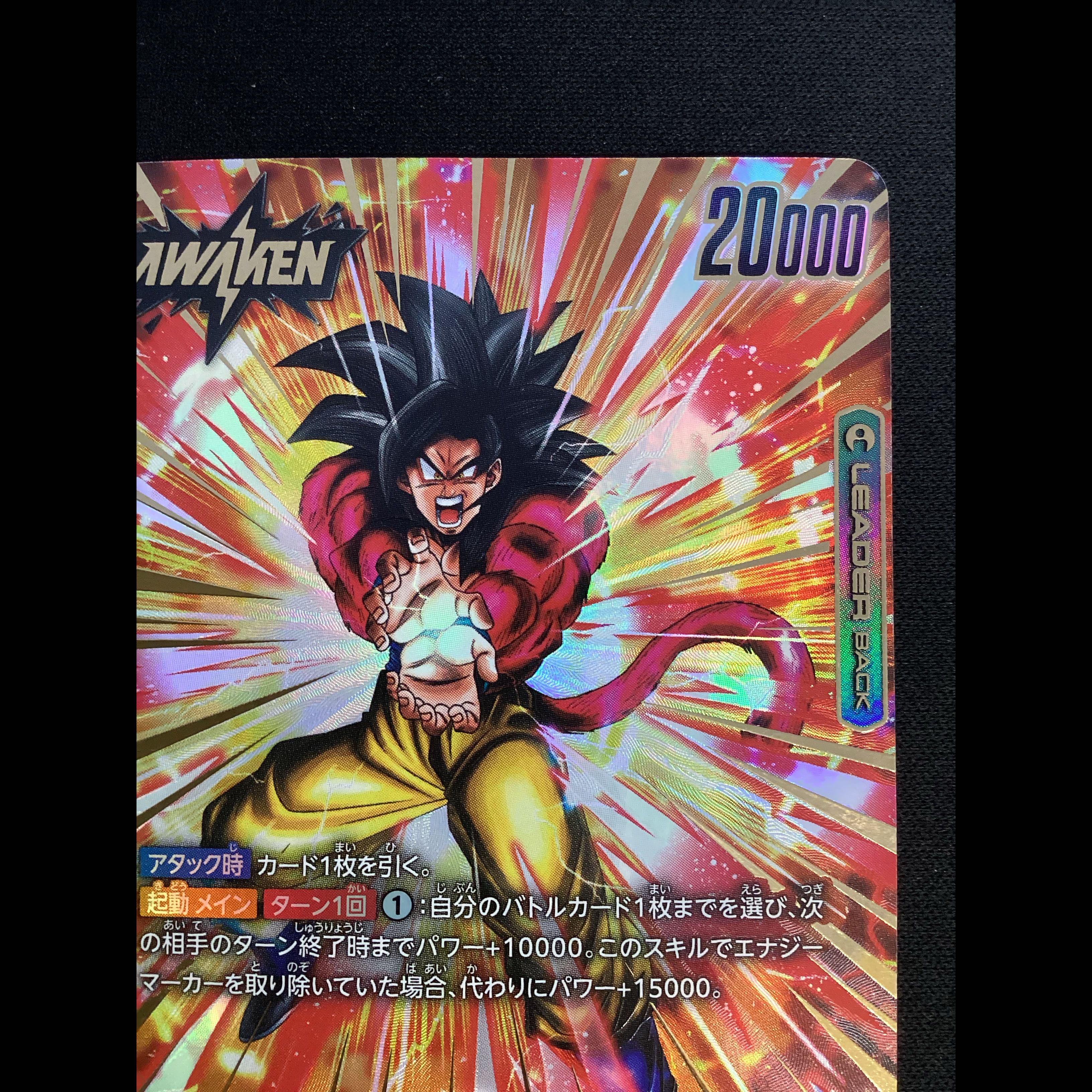 ① Son Goku: GT (Leader Parallel) L★ FB03-104 1枚