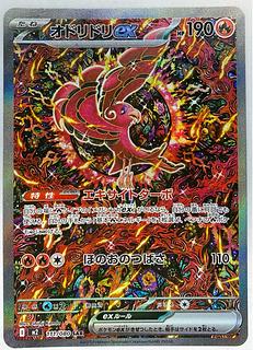 Oricorioex SAR 111/080 1枚