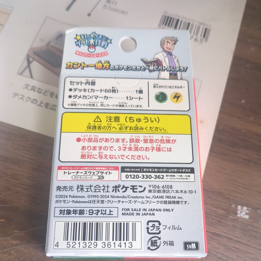 スタートデッキ　ジェネレーションズ 1枚