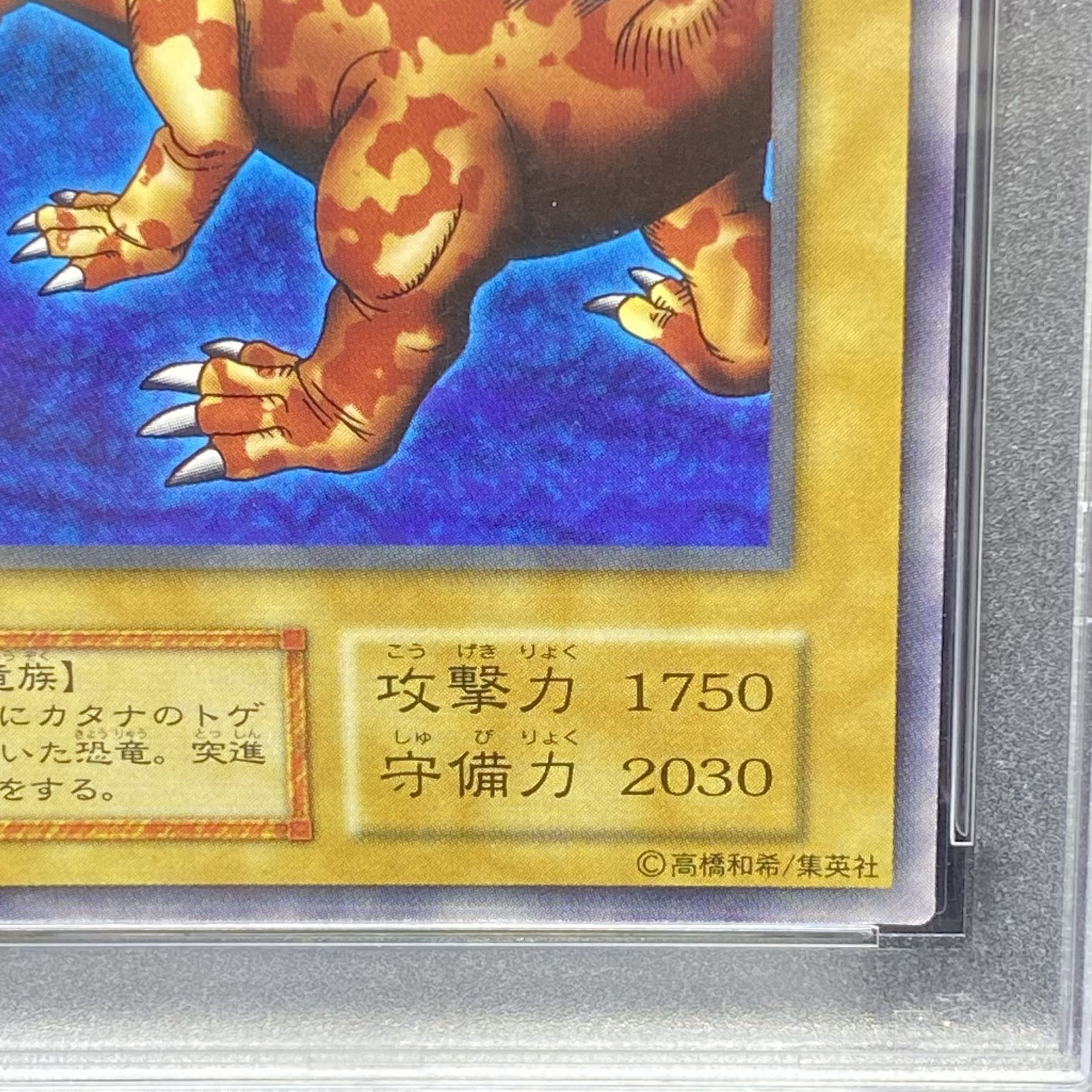 【PSA10】 剣竜 <初期> [ノーマル]