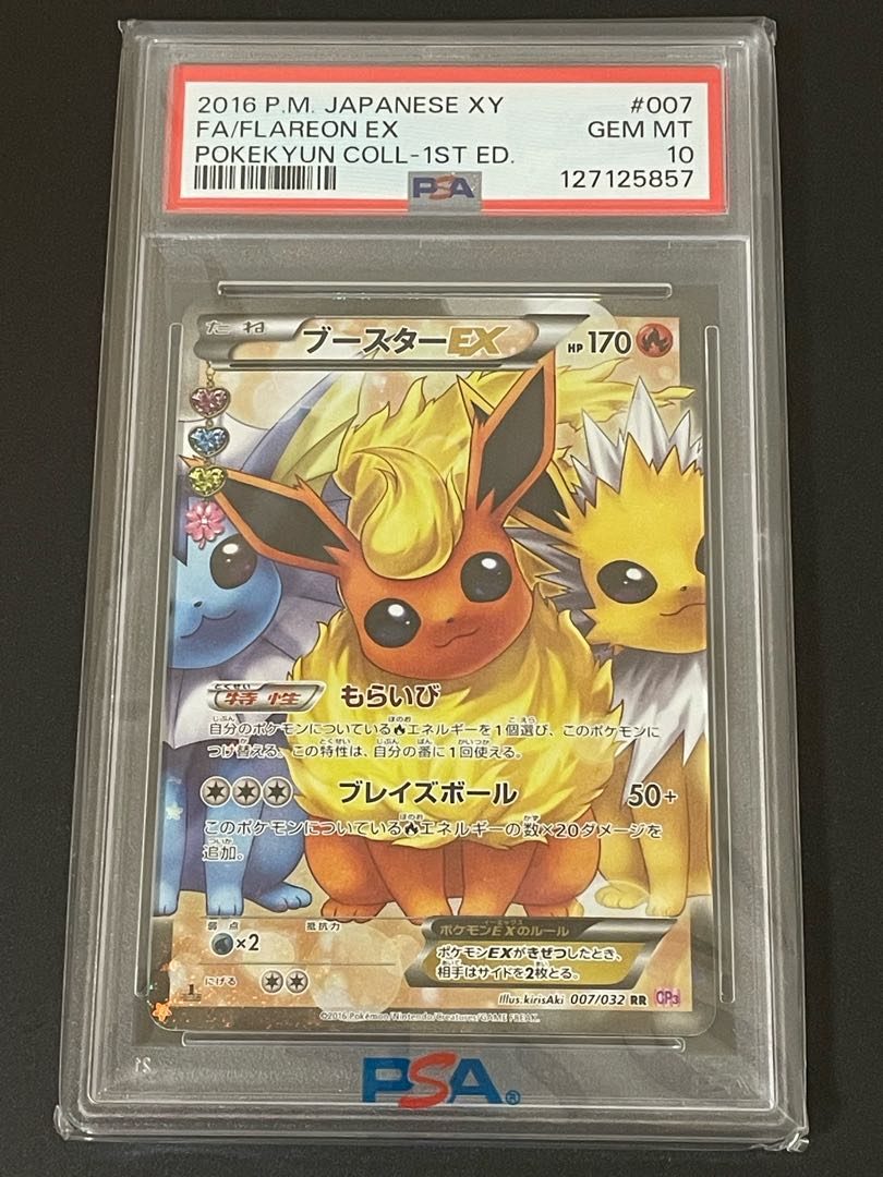 【PSA10/1ED】ブースターEX RR ポケきゅん CP3 ワンオーナー 1枚