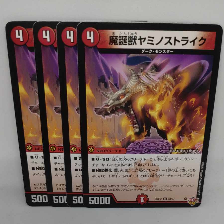 Nativity beast Yamino Scyther C 68/77