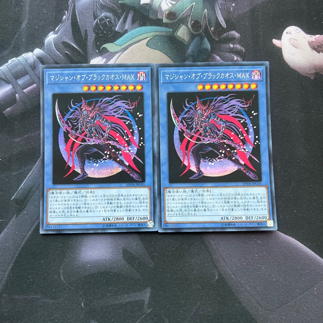 遊戯王 マジシャン・オブ・ブラックカオス・MAX