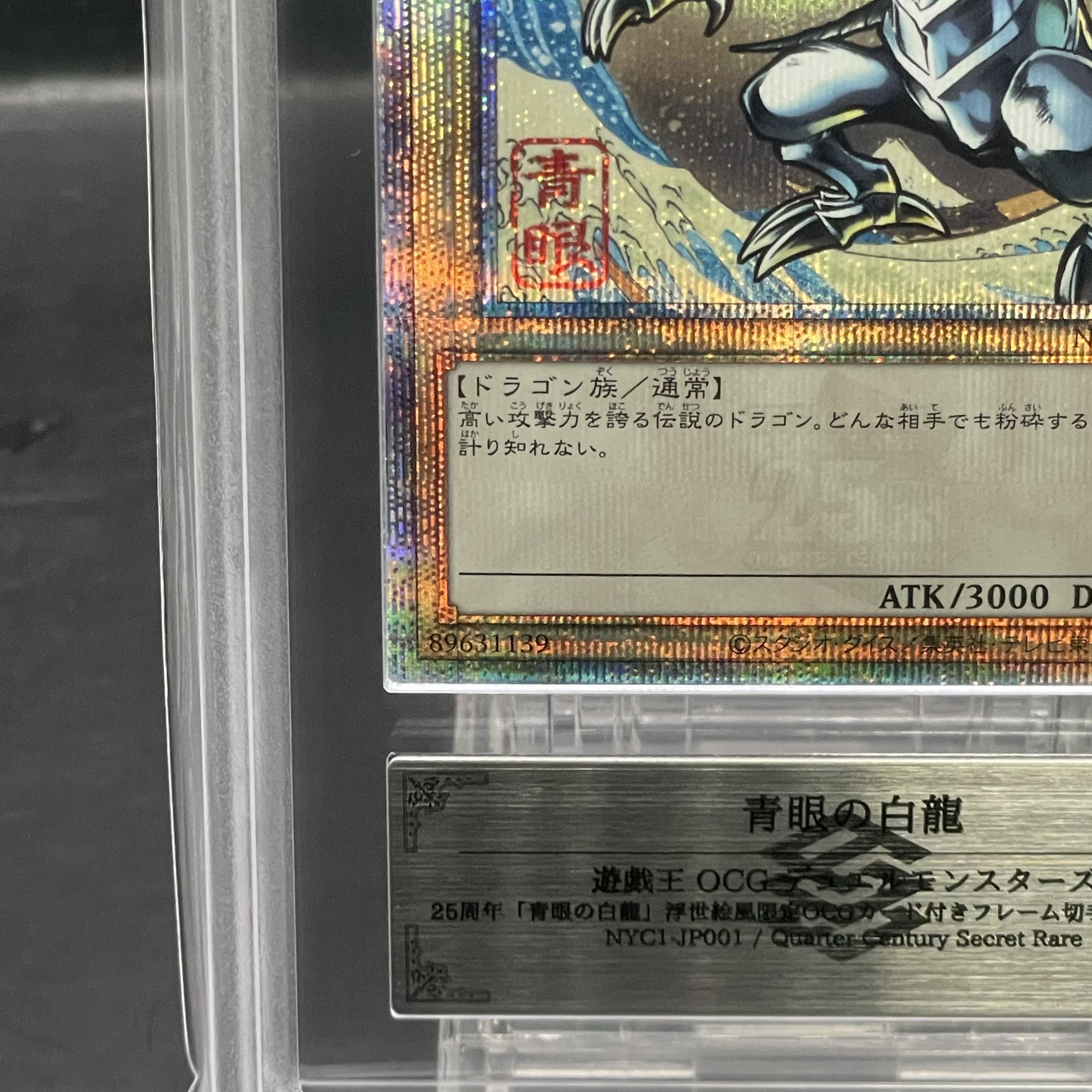 ARS10] Blue-Eyes White Dragon (Ukiyoe Style / Stamp Set) [25th] {NYC1-JP001} 1枚