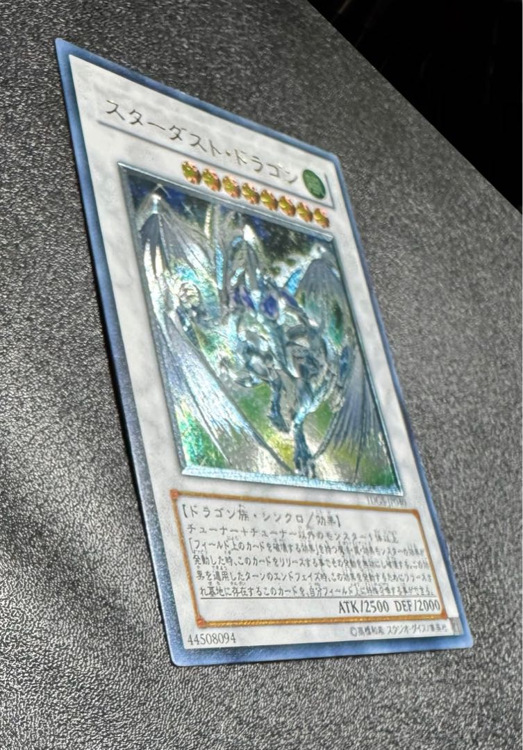 スターダストドラゴン/ドラゴン族/シンクロ/ 遊戯王カード/レリーフ/アルティメットレア 1枚