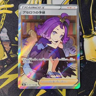 アセロラの予感 アセロラの予感(255/184 SR) | SR | ドラゴンスター | ポケモン