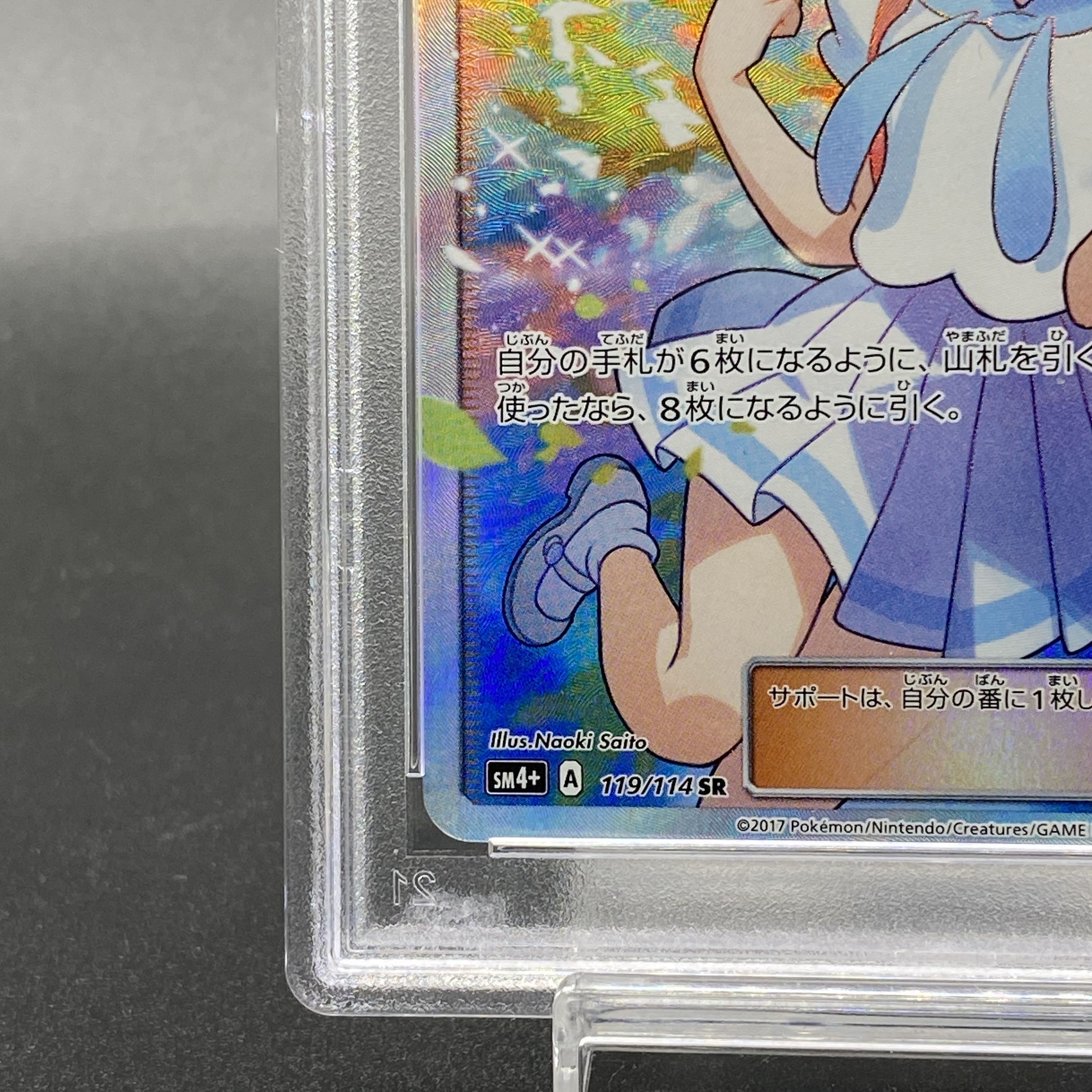 PSA10】リーリエ SR がんばリーリエ SR 119/114の通販 土日祝休 PSA10】リーリエ SR がんばリーリエ SR 119/114の通販 土日祝休