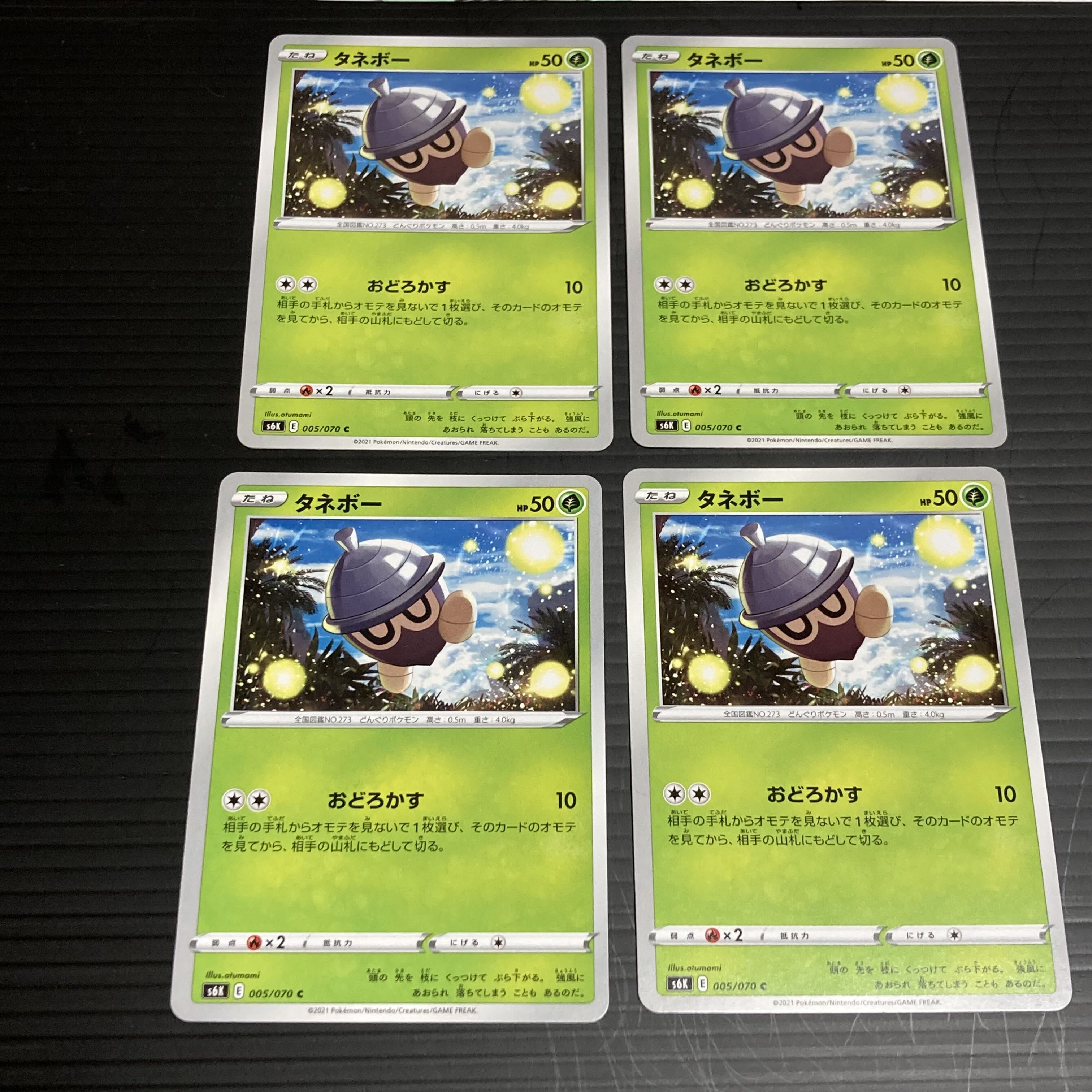PC Seedot (005/070) Common Set of 4 1