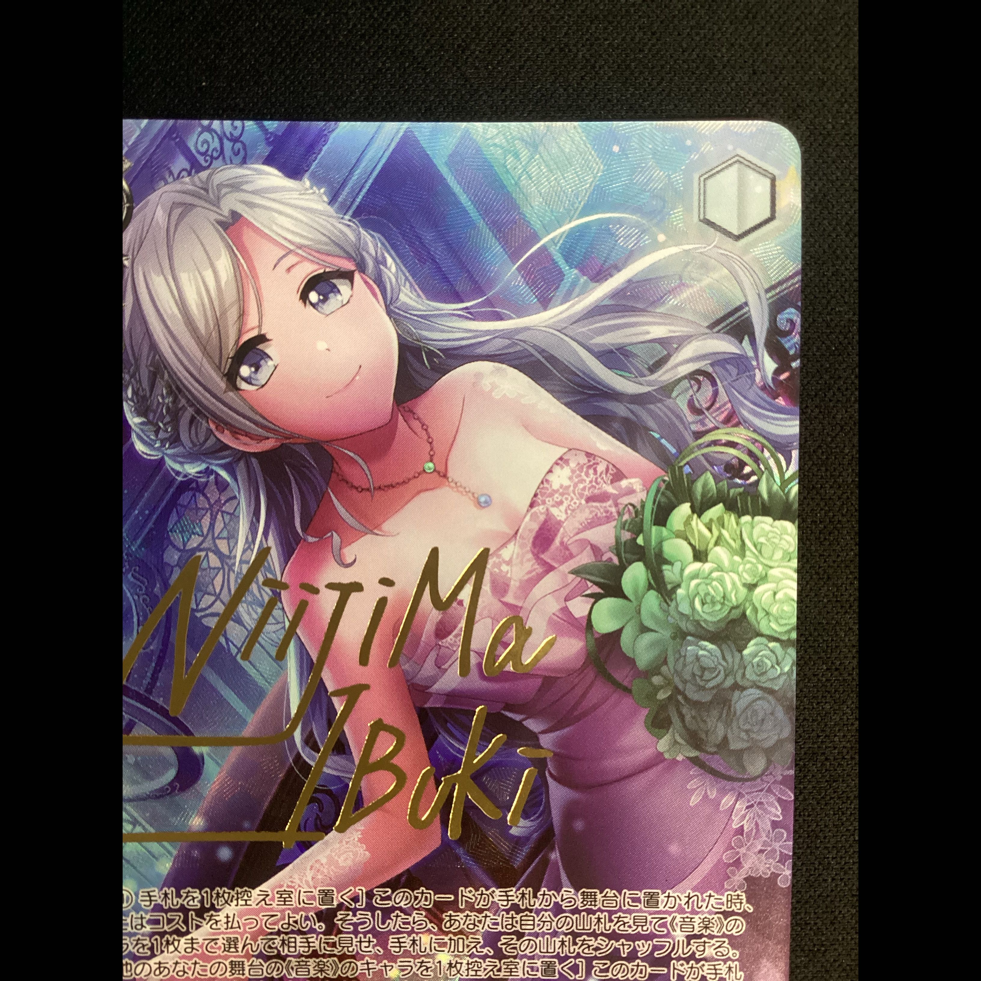 ① 久しぶりのご褒美 新島衣舞紀(サイン入り) SP DJ/S97-033SP 1枚
